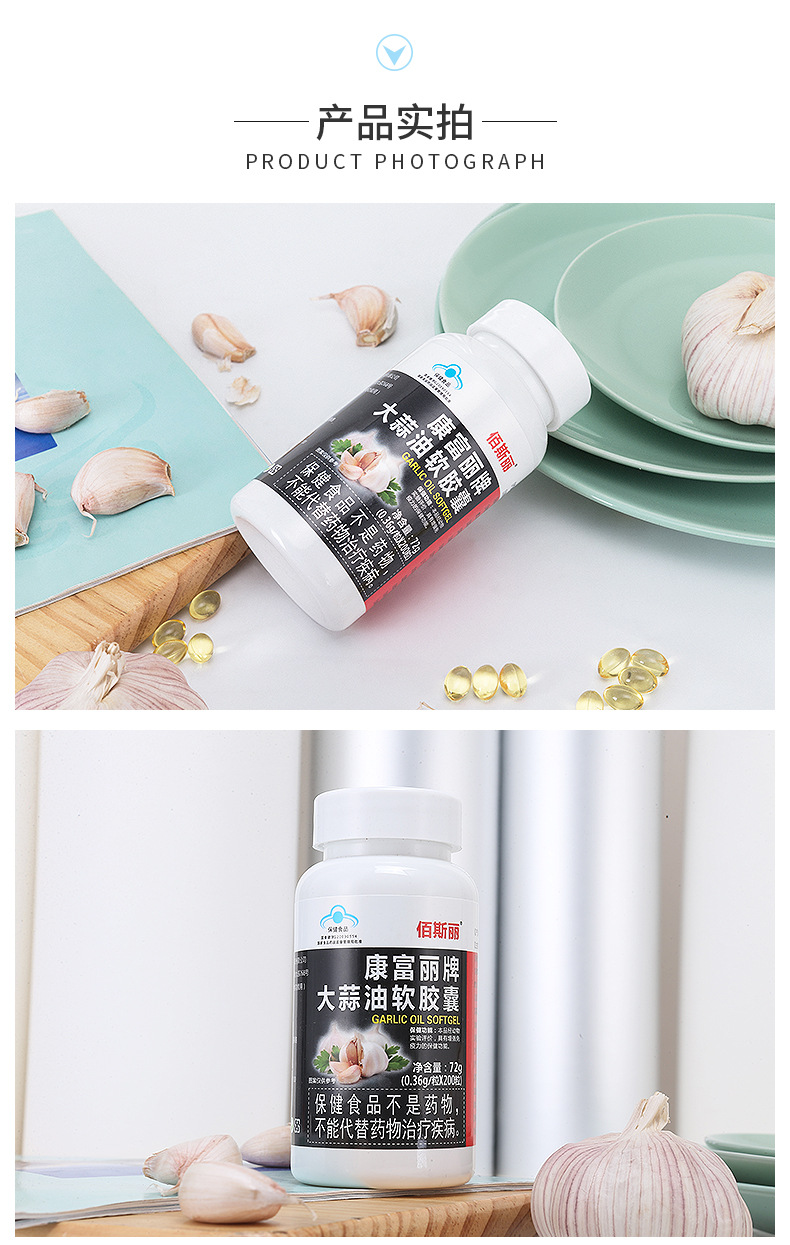 广州工厂大蒜油软胶囊保健食品增强免疫力中老年胶囊贴牌定制logo